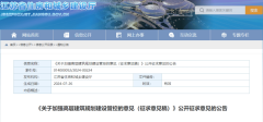江蘇：控制新建超高層建