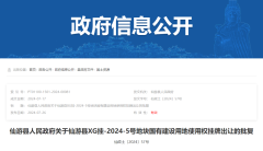 仙游經開區擬掛牌出讓1宗