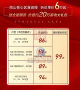 深圳漢園茗院B區將推出