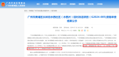 廣州黃埔區(qū)水西社區(qū)舊改