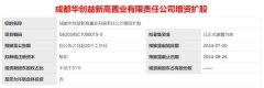 成都一房企增資擴股項目