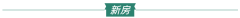 7月30日蘇州市二手住宅網