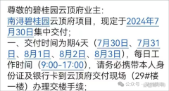 湖州南潯碧桂園云頂府開