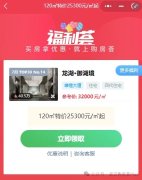 龍湖御湖境120平特價房2