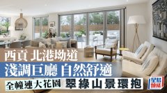 西貢北港坳道 淺調(diào)巨廳自