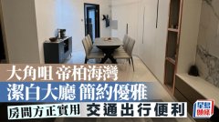 大角咀帝柏海灣 潔白大廳