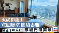 火炭御龍山 寬闊廳堂簡約