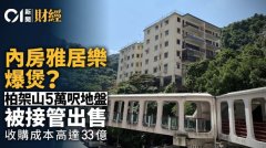 內房雅居樂柏架山5萬呎地
