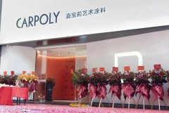 嘉寶莉藝術涂料5.0形象店