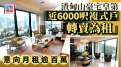 渣甸山皇第近6000呎復式戶