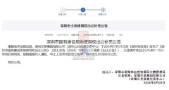 大鵬新區(qū)商業(yè)用地交易中