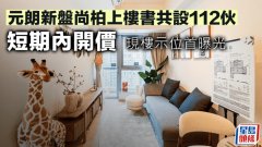 元朗新盤尚柏上樓書共設
