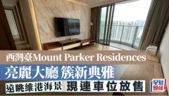 西灣臺Mount Parker Residence