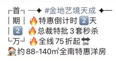 首付2萬！單價4千/平起！