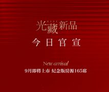 中環紅盤「中環金茂府」