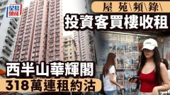 屋苑頻錄投資客買樓收租