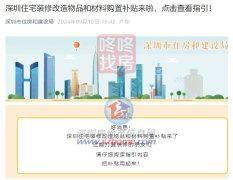 2024年深圳住宅裝修補(bǔ)貼政