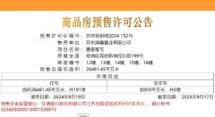 蘇州首個純洋房第四代住