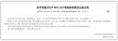 吳中太新宅地恢復出讓！