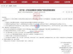 北京與新政解析：政策背