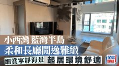 小西灣藍灣半島 柔和長廳