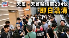 啟德票王新盤首日沽清 
