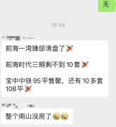 深圳國慶假期樓市火爆 購