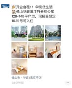 華發(fā)濱江府出租新策略：
