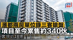 滙都兩房單位錄三客搶盤