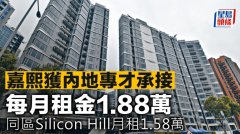 嘉熙獲內(nèi)地專才承接 每月