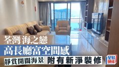 荃灣海之戀 高長廳富空間