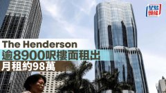 The Henderson逾8900呎樓面租出