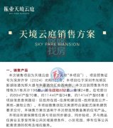 光明振業天境云庭172套住