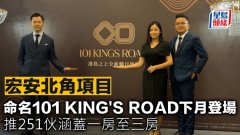 宏安北角項目 命名101 KI