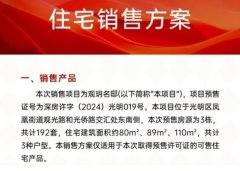 深圳新房市場火熱升溫：