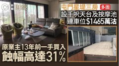 屯門星堤三房1465萬沽、連