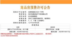 青劍湖洋房即將入市！首