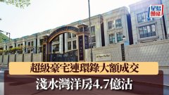 超級豪宅連環(huán)錄大額成交