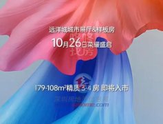 平湖遠洋城：城市新生活