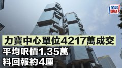 力寶中心單位4217萬成交