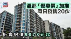 洪水橋滙都優(yōu)惠價(jià)加推2