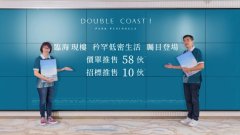 啟德DOUBLE COAST I加推38伙