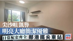 尖沙咀 凱譽 明亮大廳簡潔