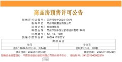 龍湖御湖境七批次房源取
