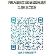 鳳凰九里恒苑項目安居型