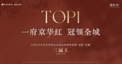 房山10月商品房網簽三冠王