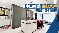 中山新盤主打大戶 售價