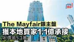 The Mayfair銀主盤 獲本地買