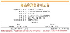 藍城丹楓云廬即將入市！