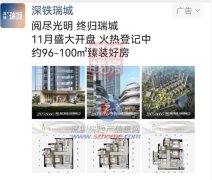 光明深鐵瑞城預計11月開盤